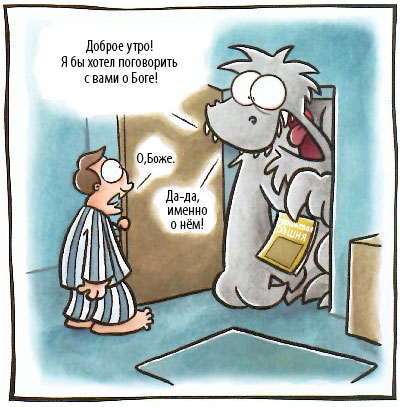 Карикатуры Nichtlustig.de