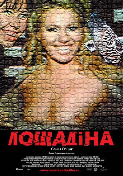 Фотожаба: Монтана