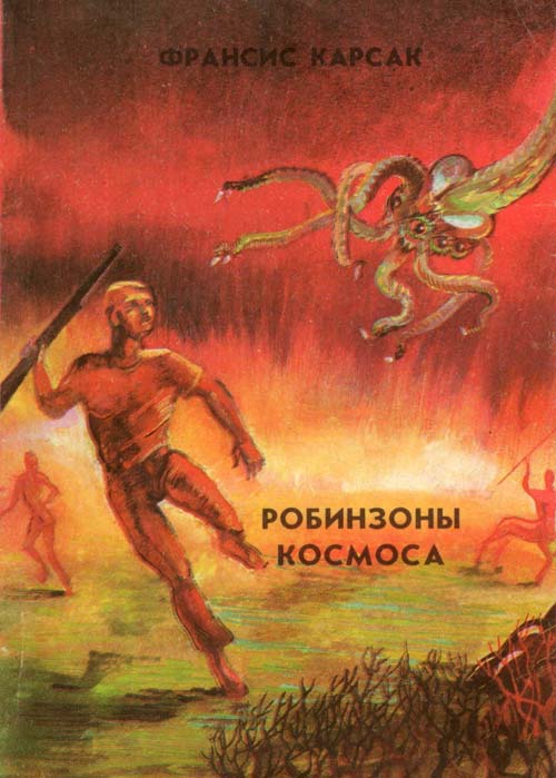 Шедевры фантастики - замечательные, но не самые известные авторы, ч. 1