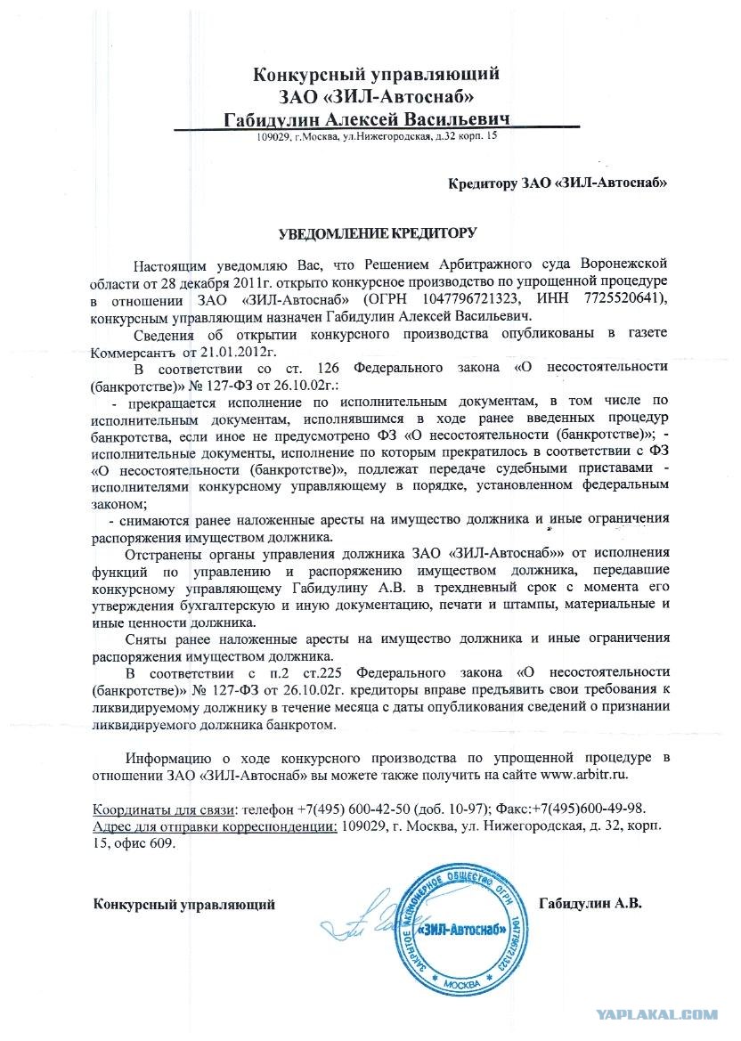 Действие конкурсного управляющего. Пример письма конкурсному управляющему. Уведомление кредиторов о банкротстве. Письмо от кредитора. Уведомление о введении процедуры банкротства.
