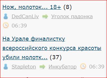 На Урале финалистку всероссийского конкурса красоты убили молотком