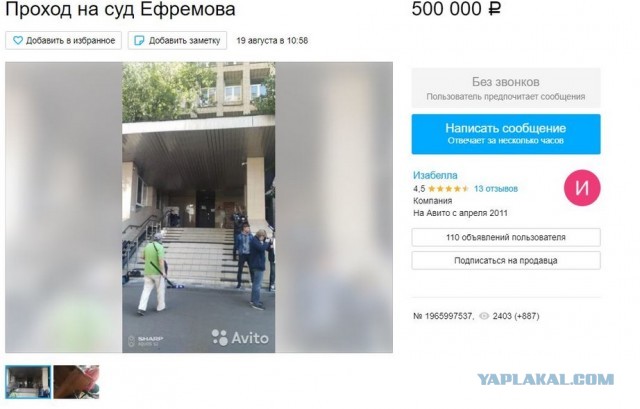 В интернете появились «билеты» на суд над Ефремовым за 500 тыс. рублей