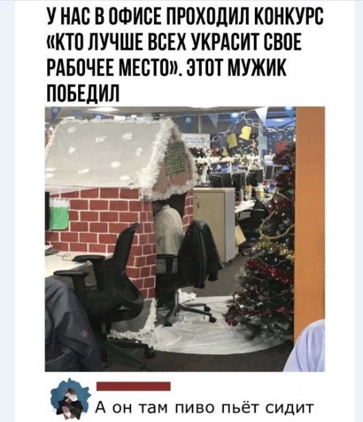 С наступающим! Картинки и мемы для настроения 031