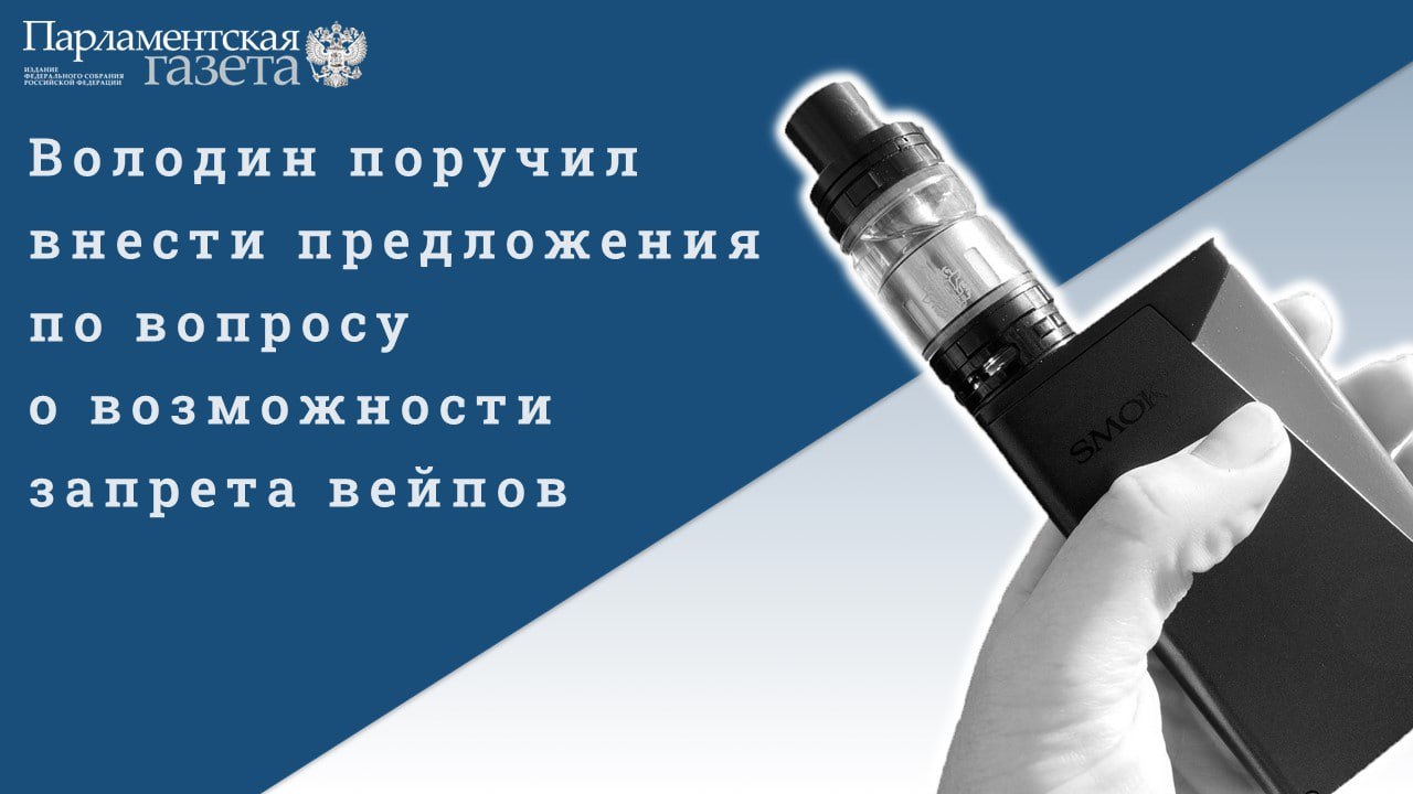 Закон с 1 сентября 2025 вейпы. Вейпы 2025 год с экранами. новинки вейпов 2025.