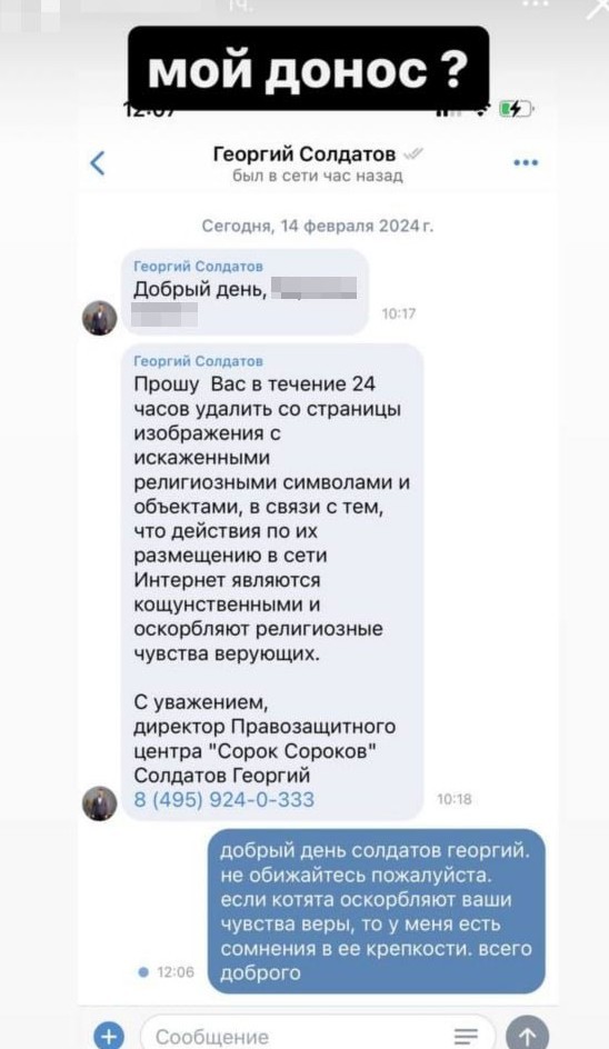 Котята оскорбили чувства верующих