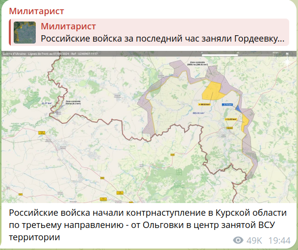 Российские войска начали масштабное контрнаступление в Курской области