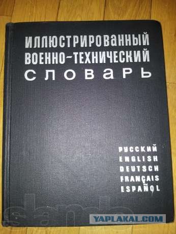 Памятка партизана или учебник диверсанта