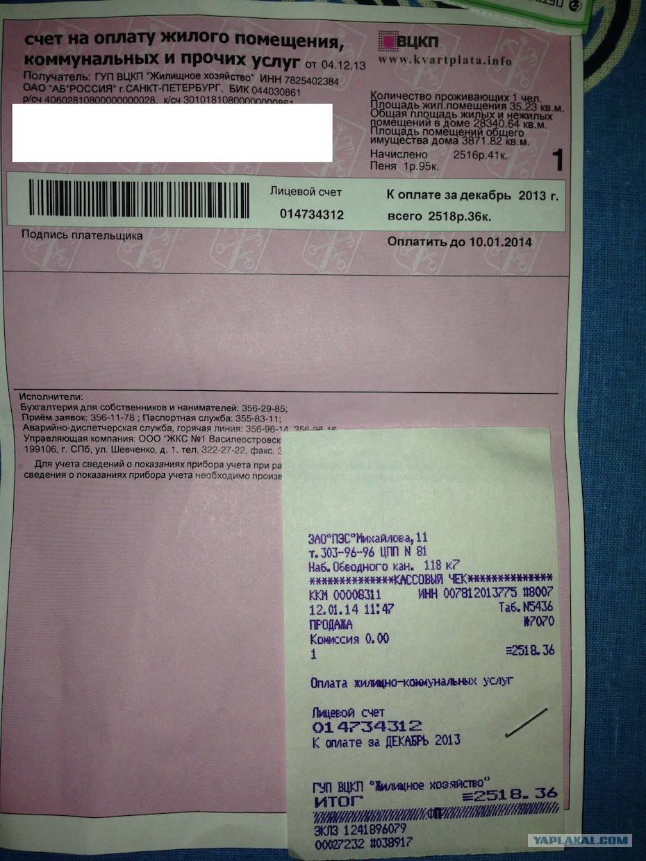 Розовая квитанция на оплату коммунальных услуг. Коммунальные услуги спб. Квитанция вцкп. Квитанция вцкп. Вцкп санкт петербург.