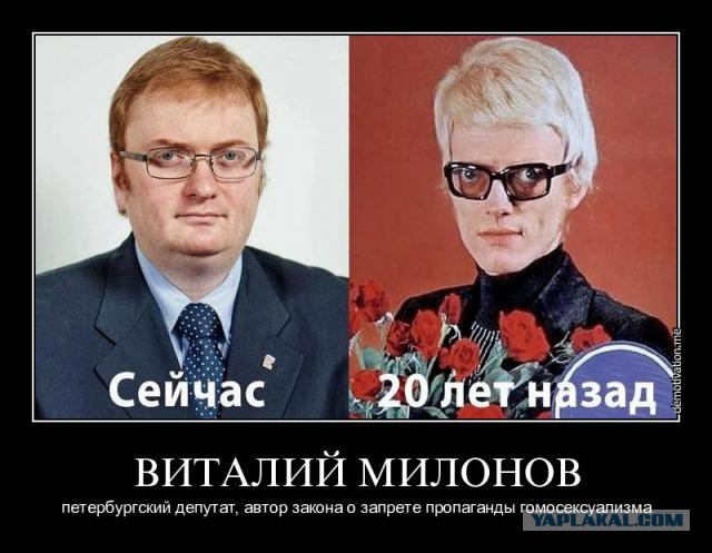 Милонов советует гомосексуалистам покинуть Россию