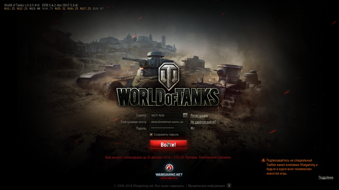 авторизация wot