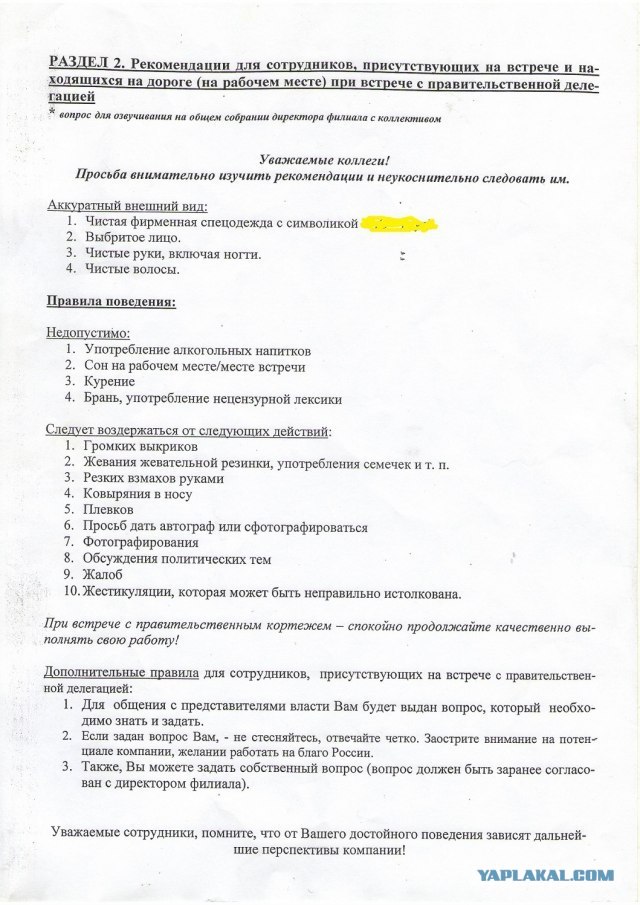 Приезжает президент