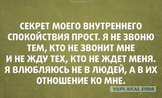 Не брать трубку