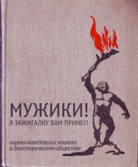 Современная трактовка Советских книг