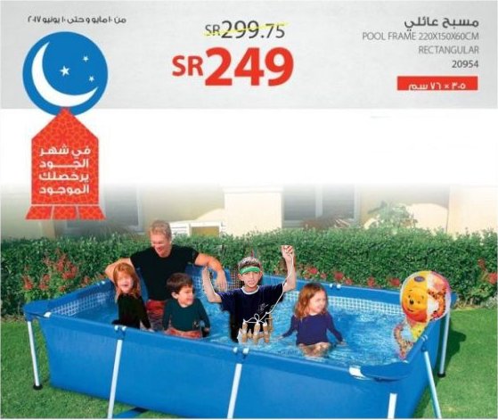 Реклама в Саудовской Аравии: в каталоге бассейнов женщину заменили на надувной шар