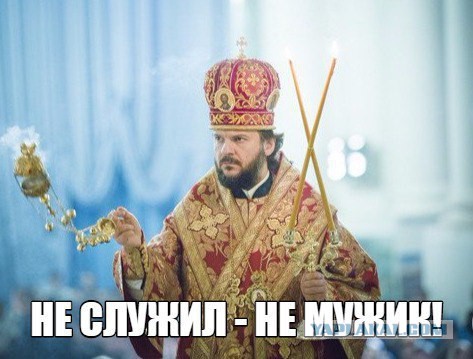 Служить в армии или откупаться?