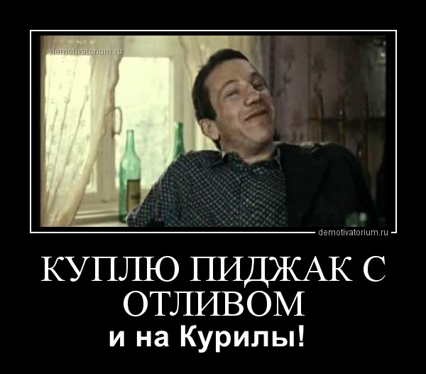 Последняя новость о Курилах