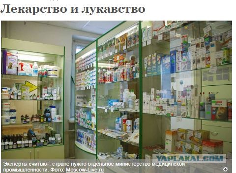 Это все НЕПРАВДА! Первый канал снял с эфира сюжет о неэффективности российских лекарств