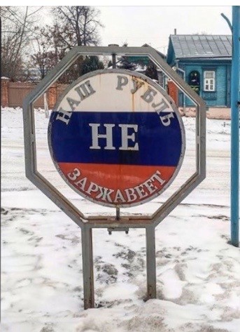 Нержавеющий рубль заржавел.