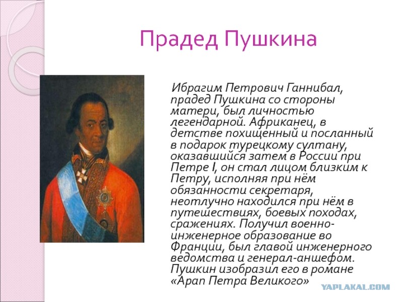 Предки Пушкина Фото