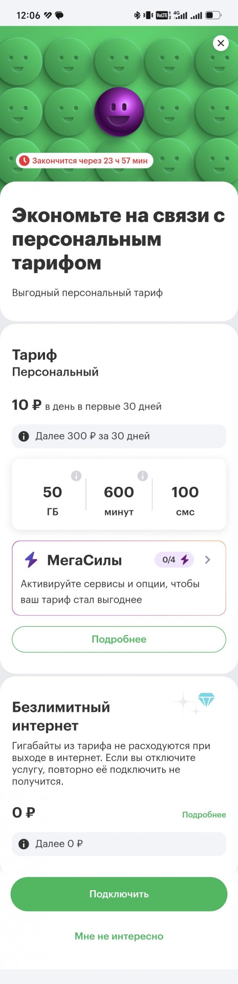 Конкуренция сотовых операторов, или мегавонь досвиданья