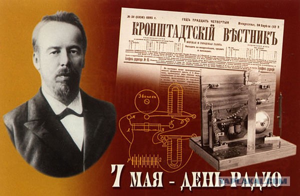 С днем Радио!