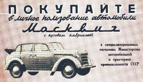 Детский педальный "Москвич". Сделано в СССР.