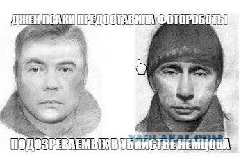 Немцов убит в Москве