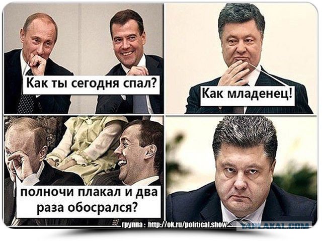 Порошенко заявил, что живет с Путиным в