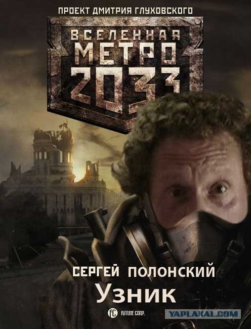 Метро 2033
