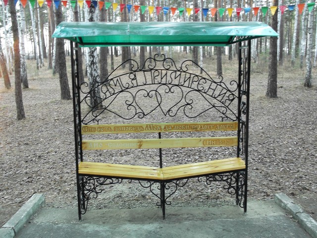 Сядь со мною рядом!