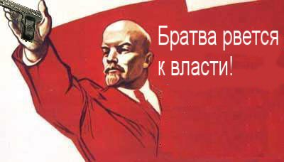 Братва рвется к власти картинка