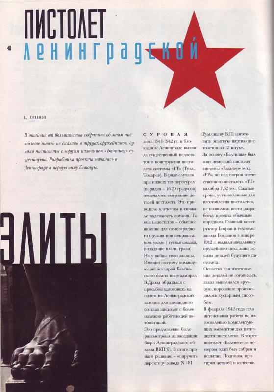 Неизвестный пистолет Великой Отечественной "Балтиец"