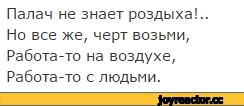 Палач.
