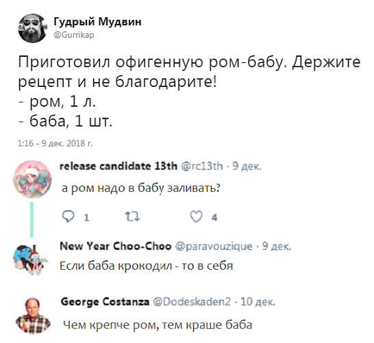 Прикольные комментарии и высказывания из Сети 12.12.2018