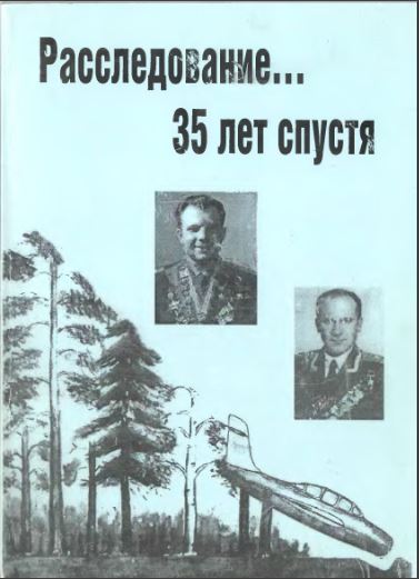 27 марта День гибели Ю.А. Гагарина