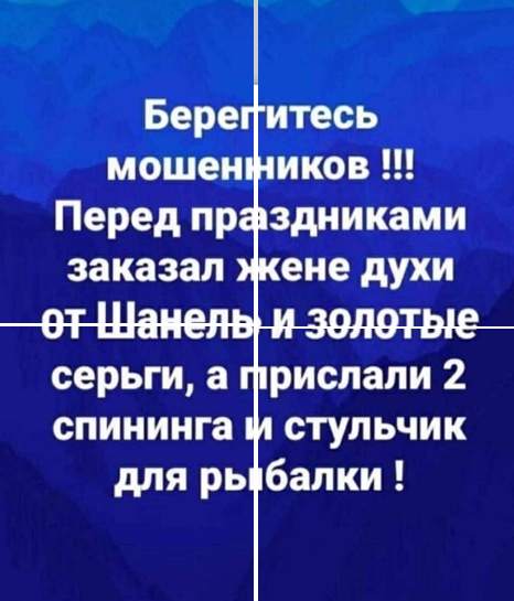 Осторожно! Новый вид развода от мошенников!