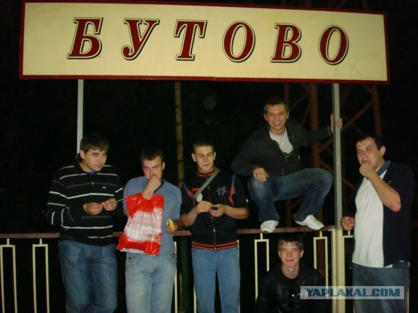 Южное Бутово Мемы