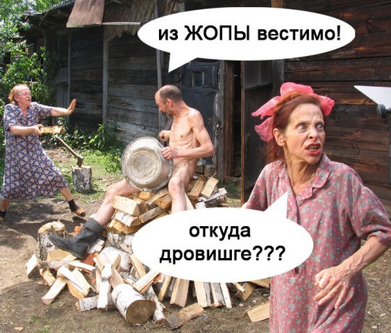 Не люблю складывать дрова