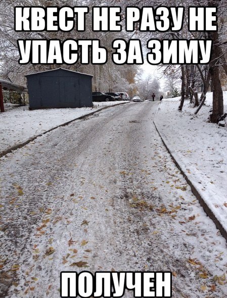 Все... зима настала