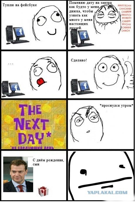 Дни рождения