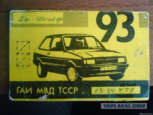 Автоаксессуары из советского прошлого