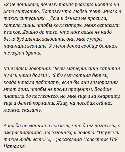 Кемеровчане за ночь собрали средства для погашения кредитного дола матери-одиночки