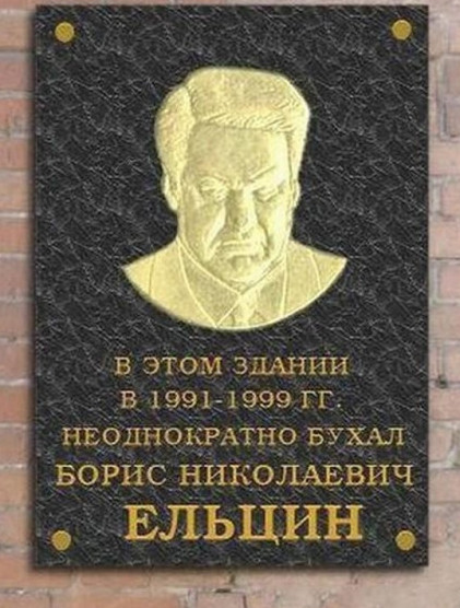 Табличка от народа ниже