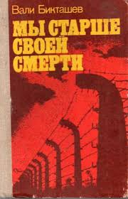 Забыть нельзя... Концлагерь Дахау