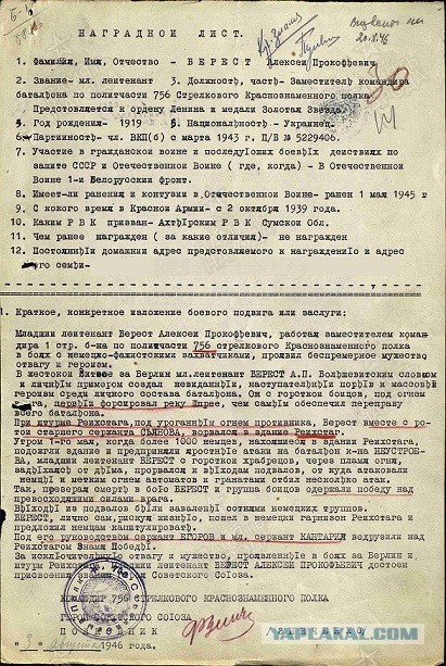 30 апреля 1945 года.