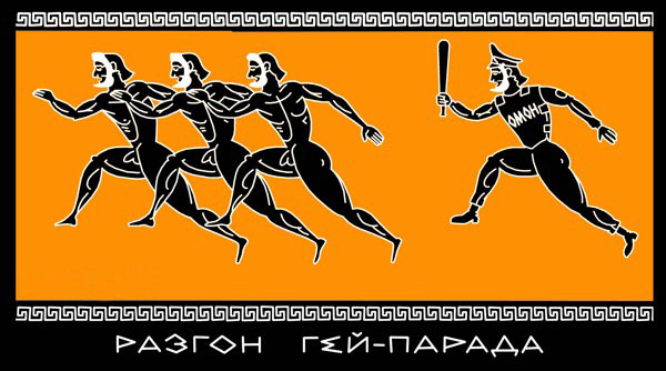 Мигранты против полиции