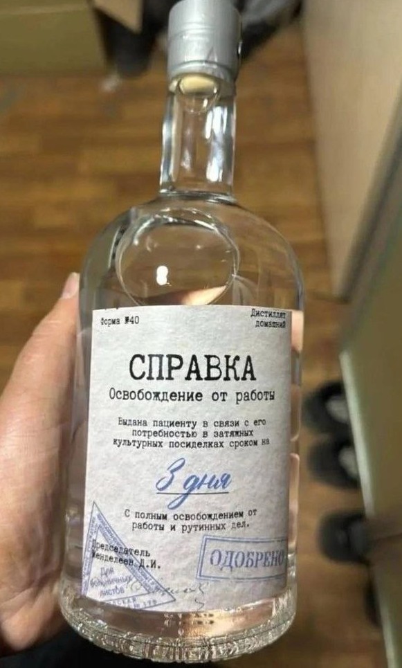 31 января - День рождения русской водки