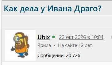Как дела у Ивана Драго?