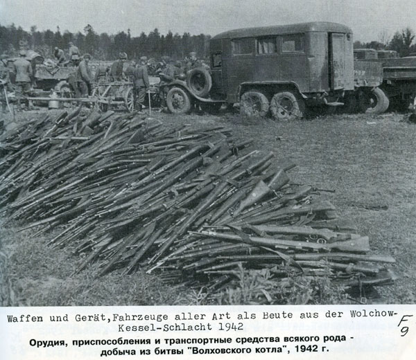 Волховский фронт. 1942. Взгляд с той стороны.
