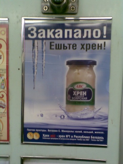 Белорусская реклама